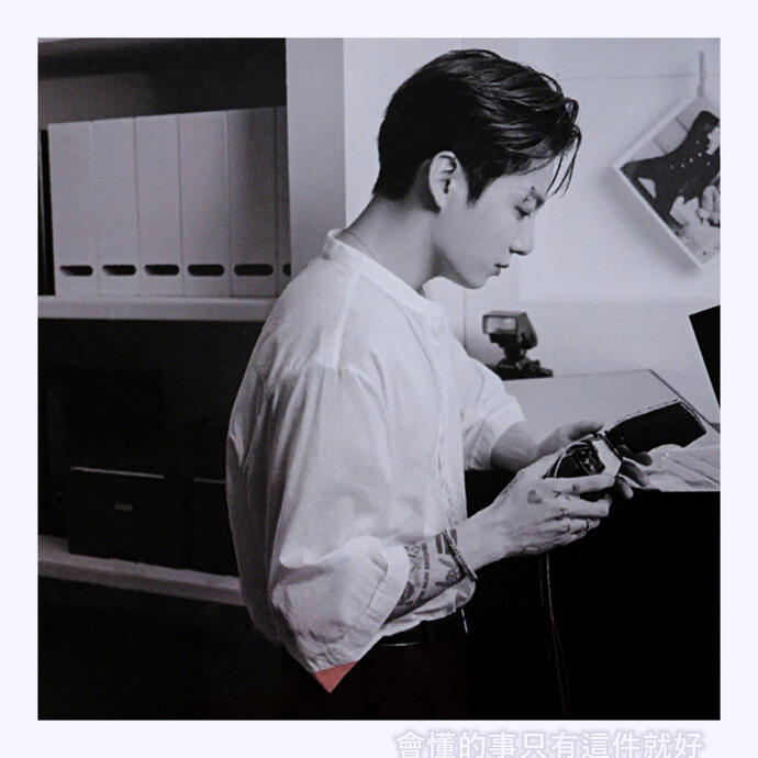 會懂的事只有這件就好